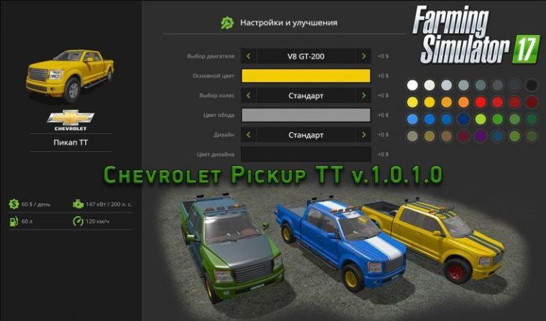 FS17 – Chevrolet Pikap TT V1